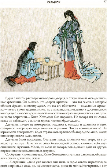 Сказания Древней Японии