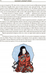 Сказания Древней Японии - Фото 4