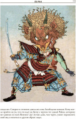 Сказания Древней Японии - Фото 5