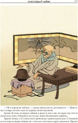 Сказания Древней Японии - Фото 8