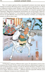 Сказания Древней Японии - Фото 9