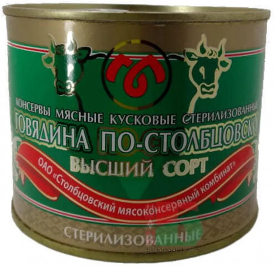 Консервы мясные кусковые набор «Говядина по-столбцовски»