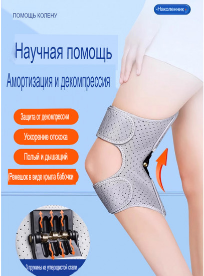 Наколенник-стабилизатор коленного сустава