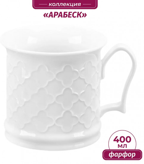 Набор кружек «Арабеск»