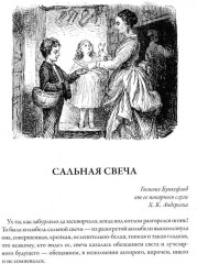 Забытые истории. Сказки - Фото 5