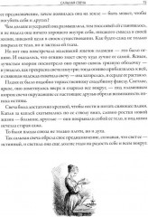 Забытые истории. Сказки - Фото 6