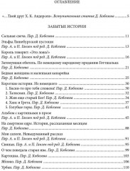 Забытые истории. Сказки - Фото 10