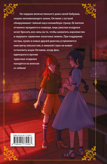 Октавия Блум и пропавший ключ. Книга 1