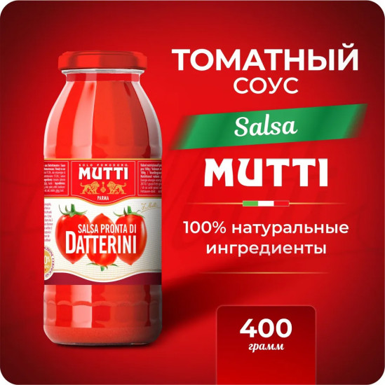 Соус томатный Salsa Pronta Di Datterini «Сальса Пронта ди Даттерини»