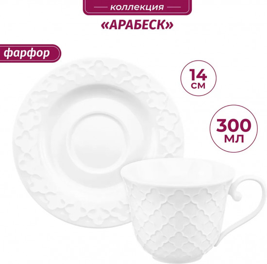 Набор чайных пар «Арабеск»