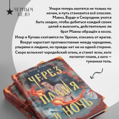 Сквозь топь и туман. Через пламя и ночь. Комплект из 2 книг - Фото 3