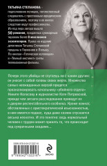 Прощание с кошмаром - Фото 1