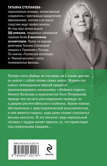 Прощание с кошмаром