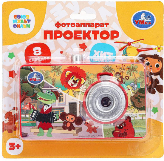 Проектор-фотоаппарат «Союзмультфильм»
