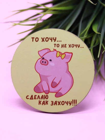 Подставка под горячее «То хочу…то не хочу...»