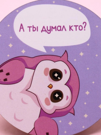 Подставка под горячее «SOVA А ты думал кто?»