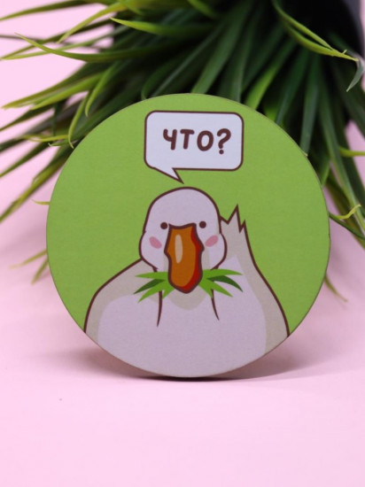Подставка под горячее «Что?»
