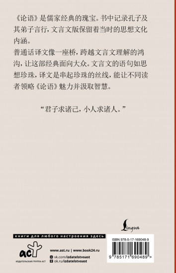 Lun yu. Беседы и суждения