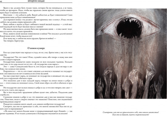 Так говорил Заратустра. Сумерки идолов. Антихрист. Ecce homo