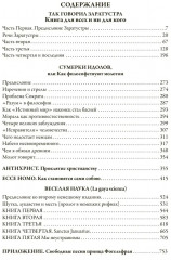 Так говорил Заратустра. Сумерки идолов. Антихрист. Ecce homo - Фото 7