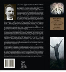 Так говорил Заратустра. Сумерки идолов. Антихрист. Ecce homo - Фото 8