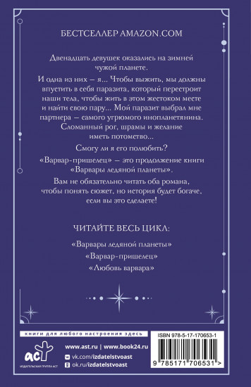 Варвар-пришелец