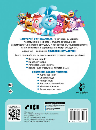 Смешарики. Самые трогательные истории