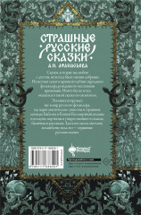 Страшные русские сказки - Фото 1