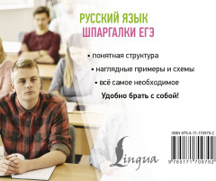 Русский язык. Шпаргалки ЕГЭ - Фото 1