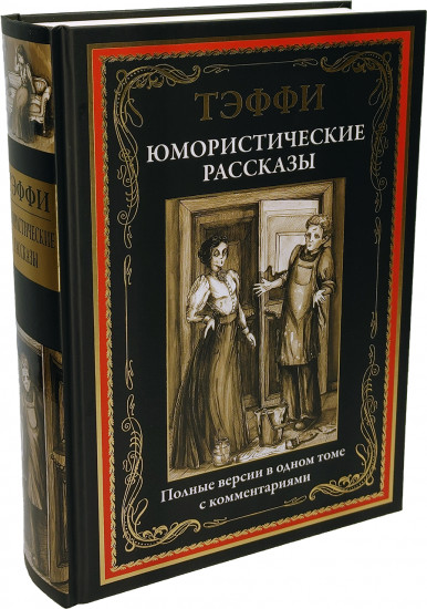 Юмористические рассказы