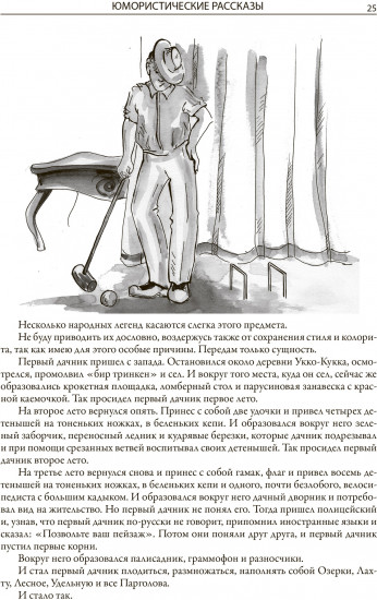 Юмористические рассказы