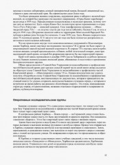 Кухня дьявола - Фото 10