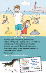 Щенок Коко, или Загадка с одной таксой - Фото 1