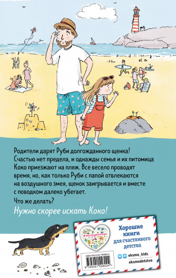 Щенок Коко, или Загадка с одной таксой