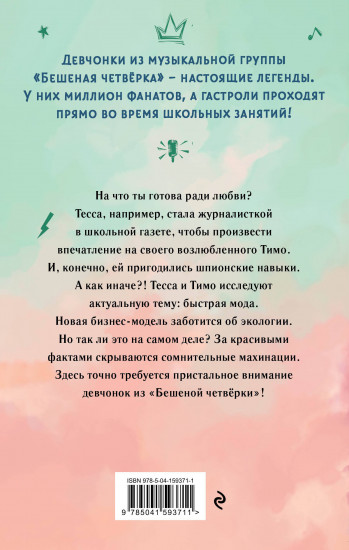 Тесса. Затея не для всех (#3)