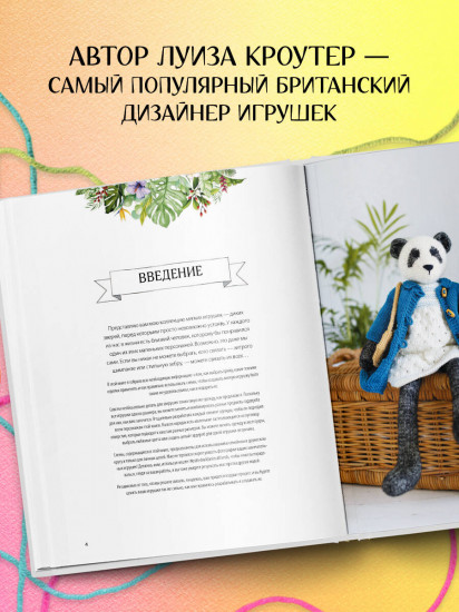 Вязаные игрушки Луизы Кроутер. Комплект из 2 книг