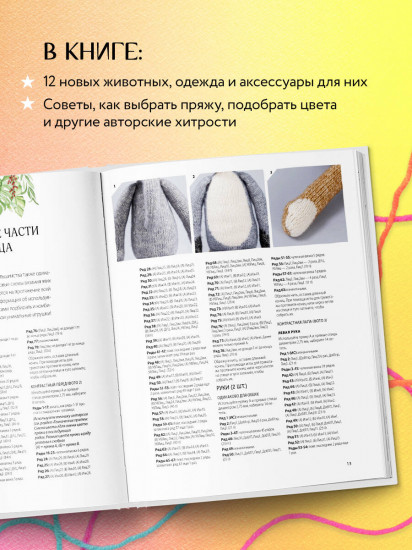 Вязаные игрушки Луизы Кроутер. Комплект из 2 книг