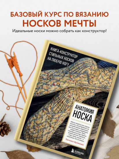Искусство вязания носков. Комплект из 2 книг