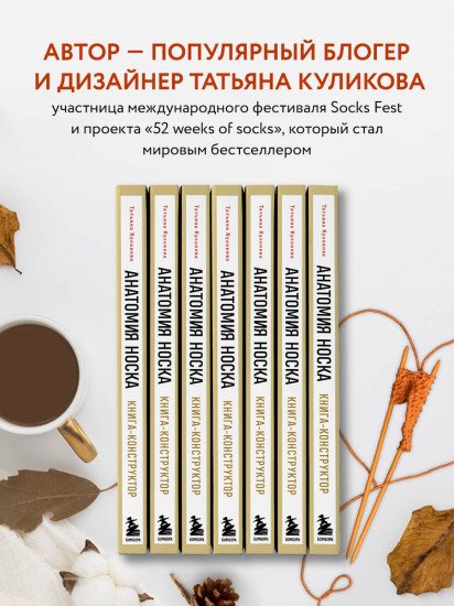 Искусство вязания носков. Комплект из 2 книг