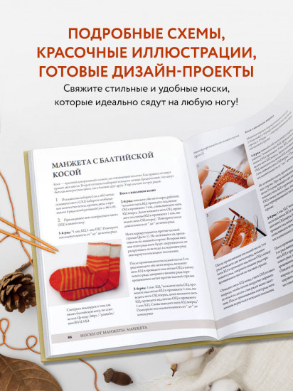 Искусство вязания носков. Комплект из 2 книг