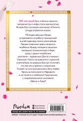 Офис богов. Том 1 - Фото 1