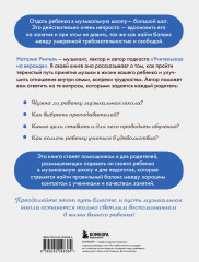 Музыкальная школа без травм. Как помочь ребёнку найти и сохранить любовь к музыке - Фото 1