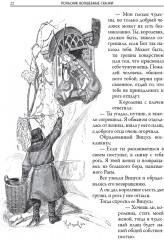 Польские волшебные сказки - Фото 5