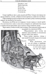 Польские волшебные сказки - Фото 7