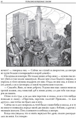 Польские волшебные сказки - Фото 8