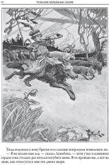 Польские волшебные сказки - Фото 9