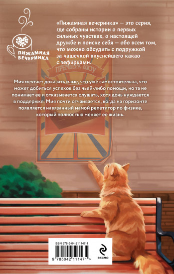 Репетитор для оторвы