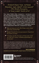 Baldur’s Gate. Путешествие от истоков до классики RPG. Карманный формат - Фото 1