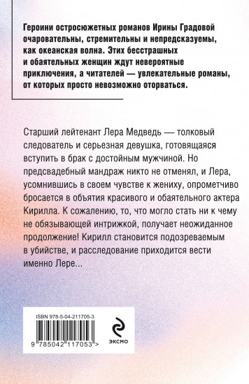 Смерть под занавес