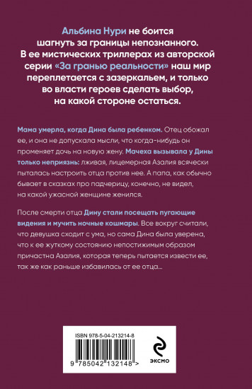 Очарованная мраком